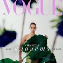 Vogue Russia May 2020 - 454 x 568