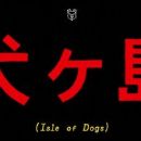 Isle of Dogs (2018) - 454 x 190