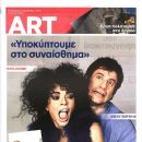 Alexis Georgoulis, Maria Solomou - Art Magazine Cover [Greece] (10 March 2013)