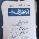 Urdu Digest