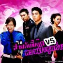 Dennis Joseph O'Neil and Nam Sang Mi In Sweet Spy Korean Drama 2005