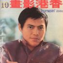 Lieh Lo - Hong Kong Movie News Magazine Pictorial [Hong Kong] (October 1972)