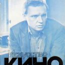 Andrey Myagkov - Iskusstvo Kino Magazine Cover [Soviet Union] (May 1977)