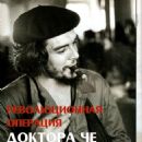 Ernesto 'Che' Guevara - Kino Park Magazine Pictorial [Russia] (May 2005) - 454 x 628