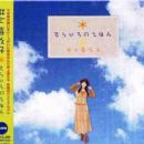 そらいろのえほん - Kikuko Inoue