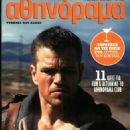 Matt Damon - Athinorama Magazine Cover [Greece] (1 September 2016)
