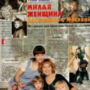 Elena Proklova - Otdohni Magazine Pictorial [Russia] (22 January 1998)