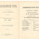 Brockhaus and Efron Encyclopedic Dictionary