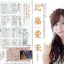 Manami Higa - Nhk Magazine Pictorial [Japan] (25 July 2011) - 454 x 321