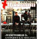Westworld - Weekend Magazine Cover [Greece] (14 March 2020)