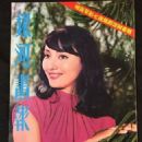 Jenny Hu - The Milky Way Pictorial Magazine Cover [Hong Kong] (November 1966)