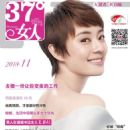 Sun Li - 37° Women Magazine Cover [China] (November 2018)