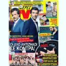 Alexis Stavrou - 7 Days TV Magazine Cover [Greece] (23 March 2019)