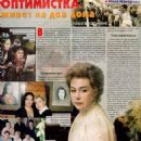 Inna Makarova - Otdohni Magazine Pictorial [Russia] (14 October 1998)