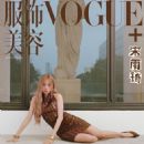Song Yuqi - Vogue Plus Magazine Cover [China] (June 2024)