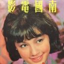 Li Ching - Southern Screen Magazine Cover [Hong Kong] (December 1964)