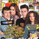 Giannis Hatzigeorgiou, Manolis Mavromatakis, Lila Mpaklesi, Maria Lekaki, Tamam - 7 Days TV Magazine Cover [Greece] (28 February 2015)
