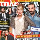 Ivan Svitailo, Nandia Kontogeorgi, Kato Partali - Tilecontrol Magazine Cover [Greece] (7 February 2015)