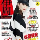 Yuqi Zhang - Femina Magazine Cover [China] (5 August 2014)