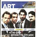 Giorgos Pyrpassopoulos, Nikos Kouris, Odysseas Papaspiliopoulos, Konstandinos Markoulakis - Art Magazine Cover [Greece] (3 November 2013)