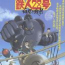Tetsujin 28-gô: Hakuchû no zangetsu