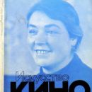 Lidiya Fedoseyeva-Shukshina - Iskusstvo Kino Magazine Cover [Soviet Union] (September 1977)