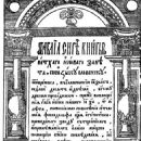 Old East Slavic manuscripts