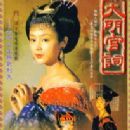 Da Ming Gong Ci