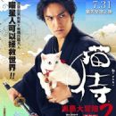 Neko zamurai: Minami no shima e iku