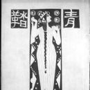 1911 establishments in Japan