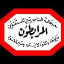 1957 in Lebanon