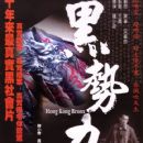 Hei shi li