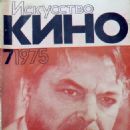 Vybor tseli - Iskusstvo Kino Magazine Cover [Soviet Union] (July 1975)