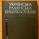 Ukrainian encyclopedias