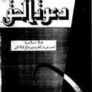 Deobandi Arabic magazines