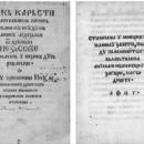 Roman Catholic missionaries in the Ottoman Empire