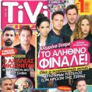 Katerina Geronikolou, Annita Kouli, Nikos Poursanidis, Konstadinos Laggos, Klemmena oneira - Tivi Sirial Magazine Cover [Greece] (18 January 2015)