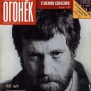 Vladimir Vysotskiy - Ogoniok Magazine Cover [Russia] (January 1998)