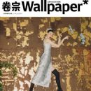 Wallpaper Magazine China May/June - 454 x 613