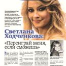 Svetlana Khodchenkova - Darya_Biografia Magazine Pictorial [Russia] (May 2014) - 454 x 637