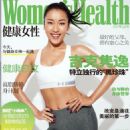 Summer Jike - Women's Health Magazine Cover [China] (June 2017)