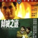 Films directed by Ann Hui