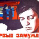 Vpervye zamuzhem