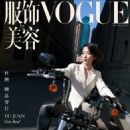 Vogue China February 2024 - 454 x 590