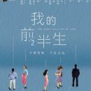 Wo de qian ban sheng