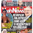 King Constantine II - Yeah News! Magazine Cover [Greece] (15 January 2022)