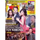 Pinelopi Plaka - 7 Days TV Magazine Cover [Greece] (6 April 2019)