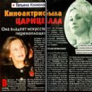 Tatyana Konyukhova - Otdohni Magazine Pictorial [Russia] (1 April 1998)