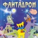 1990s in Latvian television