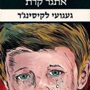 Israeli short stories
